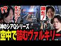 ZETA、大会前日のスクリムも1位だったらしいな【Apex/エーペックス/ZETA/YukaF/Satuki/Mike】