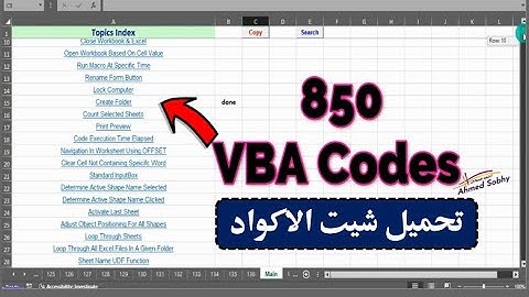 اكواد جاهزة للاكسل 850 كود VBA | تحميل شيت الاكواد Excel