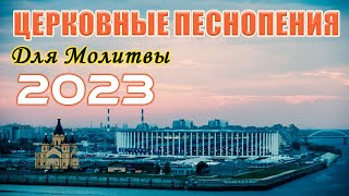 божественные песни молитвы ⭐ Сборник супер христианские песни, христианские песни плейлист