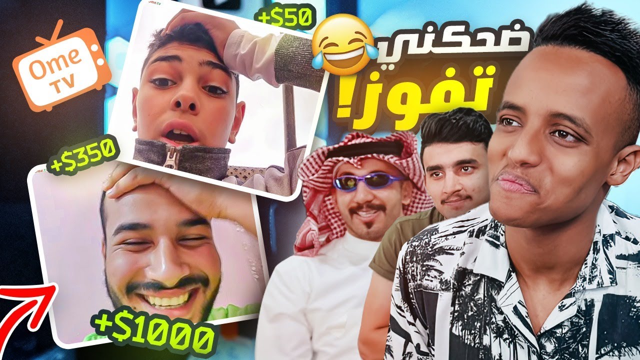 تحدي الضحك مع المتابعين🔥(موتنا ضحك😂)