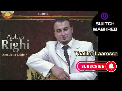     عباس ريغي تعليلت لعروسة