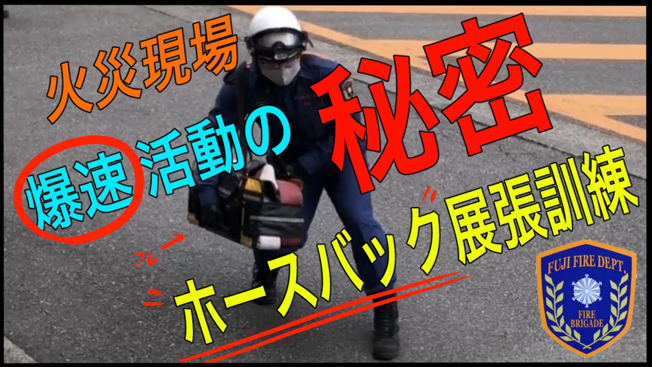 ホースバック展張訓練