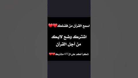 اسمع القرآن❤❤ -سورة النصر-القارئ مصعب جمعة