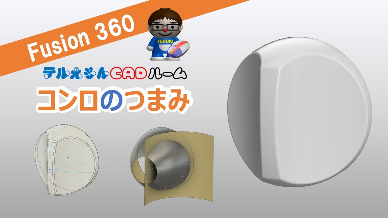 I tried making a stove knob using Fusion360 (surface sweep trim