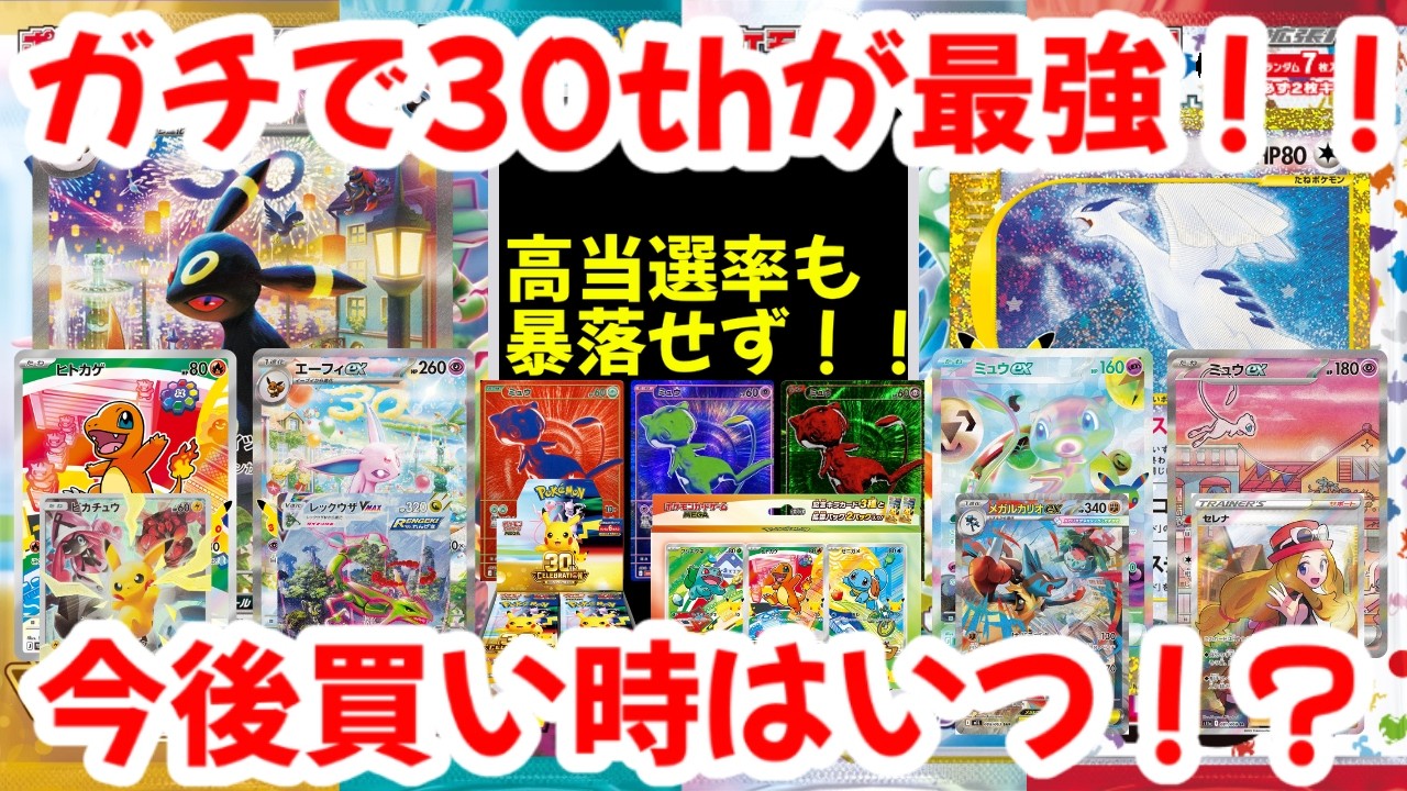 Pokémon TCG] The 30th Anniversary set is seriously the best!! Even