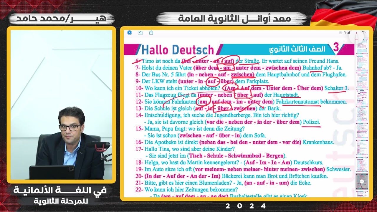 واجب المحاضرة الثانية عشرة | اللغة الالمانية | الثانوية العامة | هير/ محمد حامد 2024