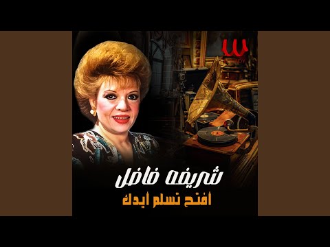 Eftah Teslm Edak افتح تسلم ايدك