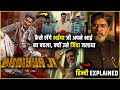 Bhaiyya ji 2024 movie explained in hindi  bhaiyya ji ending explained in hindi