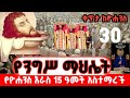 ቀጥታ ዓመታዊ ንግሥ ዛሬ ዮሐንስ መጥምቀ መለኮት ነው መታሰቢያነቱ ለመ ር ዘለዓለም ይሁን ነፍስ ይማር 