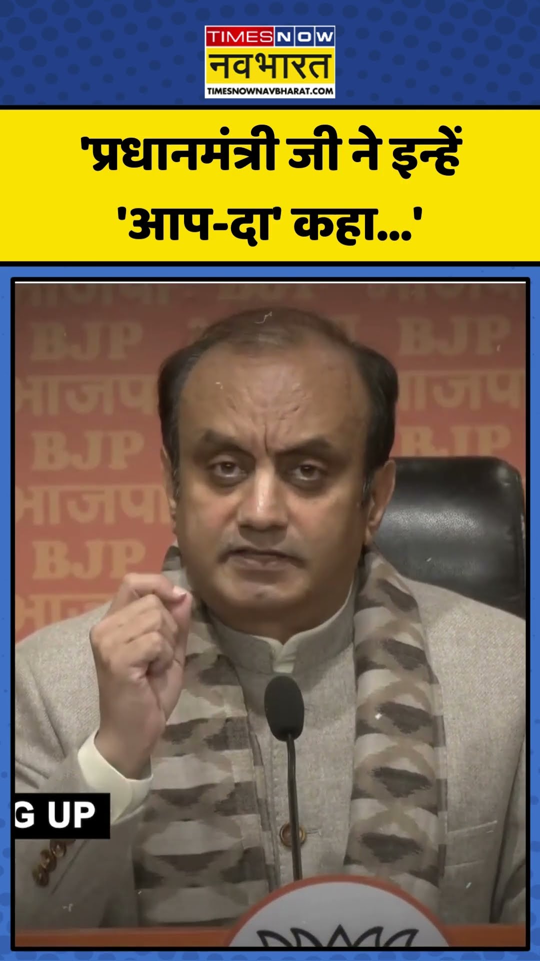 AAP पर जमकर भड़के BJP नेता Sudhanshu Trivedi! | #shorts #sudhanshutrivedi #aapvsbjp #delhichunav