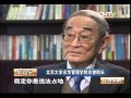 经济半小时- 《经济半小时》 20131206 学界泰斗谈改革（二）：专访厉以宁