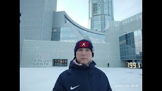 Екатеринбург. Ельцин Центр. Музей Б.Н.Ельцина / Yekaterinburg.Yeltsin Center.Museum of Boris Yeltsin