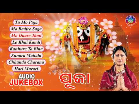 PUJA Odia Jagannath Bhajans Full Audio Songs Juke Box |