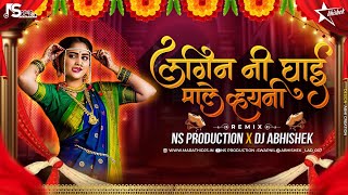 Lagin Ni Ghai Male Vhayni DJ Song | Madi Mana Lagin Ahirani Song | DJ Abhishek | NS Production