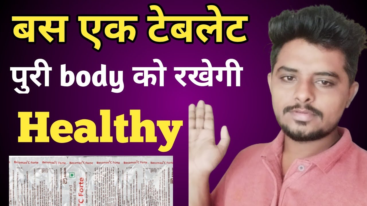 best multivitamin tablet. बस एक टेबलेट काफी है। multivitamin YouTube