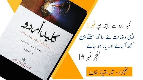 کلید اردو کے سابقہ پیپر نمبر اول کی مکمل وضاحت|PPSC Preparation|FPSC Preparation|M.phil Preparation