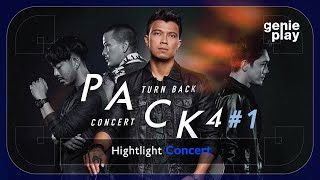 [Highlight Concert] PACK 4 TURN BACK #1 l ถ้าเธอหายใจ, เธอเป็นแฟนฉันแล้ว, ขอเป็นตัวเลือก