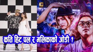 Paul Shah Mallika Mahat || Timro Mann Ma A Kanchha कति रुचाइयो पल र मलिकाको ए कान्छा