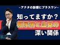 知ってますか？糖尿病と血算の深い関係　アナタの診療にプラスワン