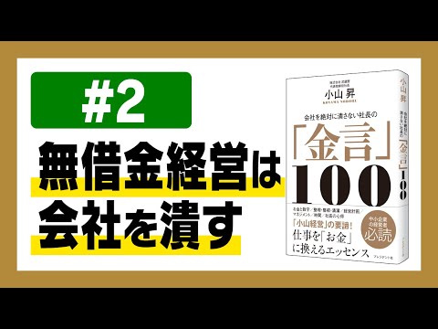 【新品同様・フルセット】小山昇の実践経営塾 経営計画書の作り方上巻・下巻・DVD 新品同様・フルセット】小山昇の実践経営塾 経営計画書の作り方