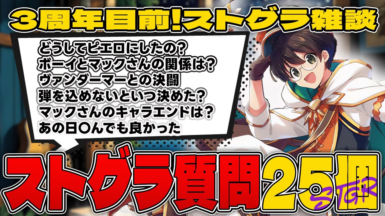 【#ストグラ】マクドナルドさんの今後は？3周年を目前にストグラに関する質問に答えるライトさん【切り抜き / ライト / マクドナルドさん / 後語り雑談】