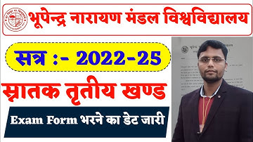 BNMU Part 3 Exam Form Fill Up Date Release 2025 | BNMU Part 3 Exam Form Fill Up Start 2025 BABSCBCOM