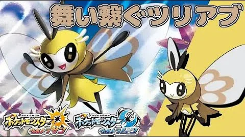 蝶舞バトン ポケモン