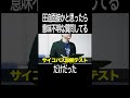 圧迫面接かと思ったら意味不明な質問してるだけだった Shorts 圧迫面接かと思ったら意味不明な質問してるだけだった Shorts