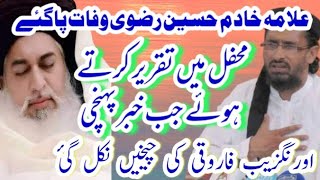 Maulana Aurangzeb Farooqi Bayan karte hue علامہ خادم حسین رضوی کی وفات ہو گئ very Emotional video