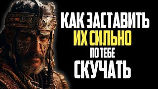 картинка: СТОИЧЕСКИЕ ПРИНЦИПЫ, как заставить их сильно скучать по тебе   стоицизм   Жизненные уроки
