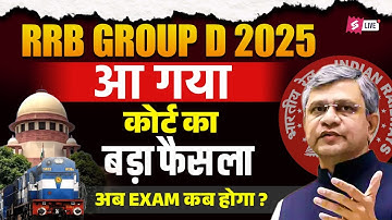 RRB Group D Exam Date 2025 New Update | Group D Court Case Update | RRB Group D Update | Testbook