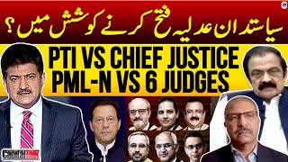 PTI vs Chief Justice | PML-N vs 6 Judges - Rana Sanaullah - Barrister Ali Zafar - Hamid Mir