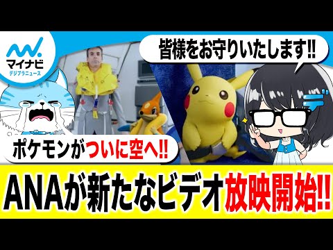 【値段交渉可】ANA ポケモンコラボ　新聞記事2つ 値段交渉可】ANA ポケモンコラボ 新聞記事2つ 値段交渉可】ANA