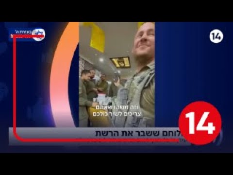 הלוחם ששבר את הרשת עידן רייכל וחנוך דאום מרימים לחיילים בג באליה 