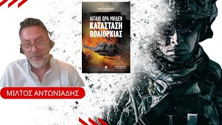 Download Lagu Τι θα γινόταν ΑΝ ξεκινούσε ελληνοτουρκικός πόλεμος; Πόσο θα διαρκούσε πως θα τελείωνε; Μ.Αντωνιάδης MP3 Download Lagu Τι θα γινόταν ΑΝ ξεκινούσε ελληνοτουρκικός πόλεμος; Πόσο θα διαρκούσε πως θα τελείωνε; Μ.Αντωνιάδης MP3