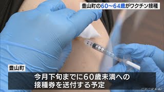 名古屋空港で豊山町の60～64歳へのワクチン接種始まる