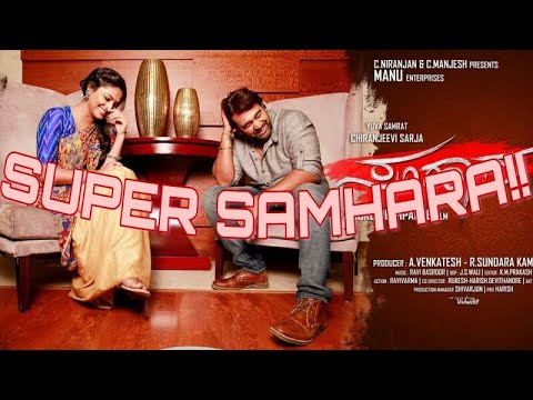 samhaara-movie-official-review-|chiranjeevi-sarja-|haripriya-|kavya-shetty