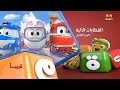 جديد قناة بسمة مسلسل القطارات الآلية ج2 
