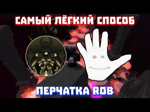 САМЫЙ ЛЁГКИЙ СПОСОБ ПОЛУЧИТЬ РОБА | Slap Battles