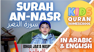 👦Surah AN-NASR | Arabic & English | Short Quran Surahs For Kids | القرآن للأطفال - تعلّم سورة النصر