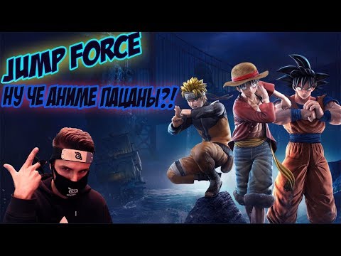 Jump Force/Рейтинговые бои на пути в топ/Ультра прохождение