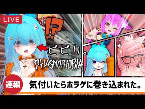 【#Phasmophobia】ビビりなのにホラゲに巻き込まれた。【#バーチャル警備員ムーさん】#ファズモフォビア 【2026/3/7】
