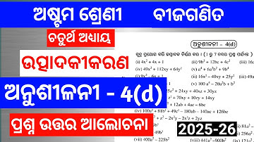 Class 8 maths exercise 4(d)//class 8 math algebra exercise 4d odia medium @MMCLASS8