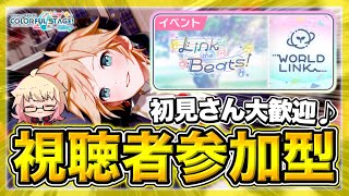 プロセカ /参加型】バチャシンWL開始！ゆるランするよ！！ 無言