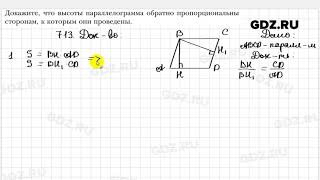 картинка: № 713 - Геометрия 8 класс Мерзляк