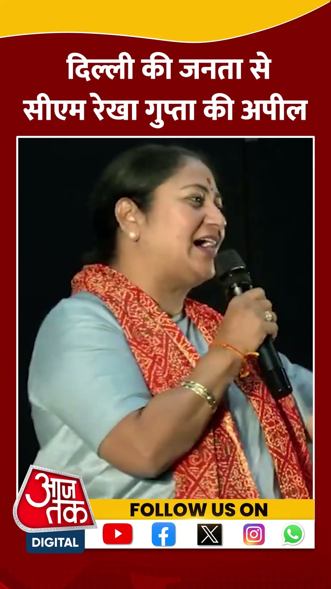 Delhi की जनता से CM Rekha Gupta ने की खास अपील #shortsvideo #delhinews #latestnews #aajtakdigital