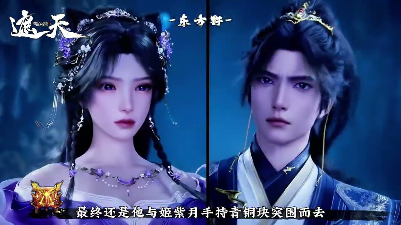 化龙肉身就可力撼大能! 东方野有多强？作为叶凡的好兄弟，她的最终结局如何。#遮天#叶天帝#国漫#青年