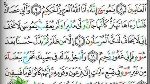 مصحف التجويد صفحة 377 ابراهيم الأخضر