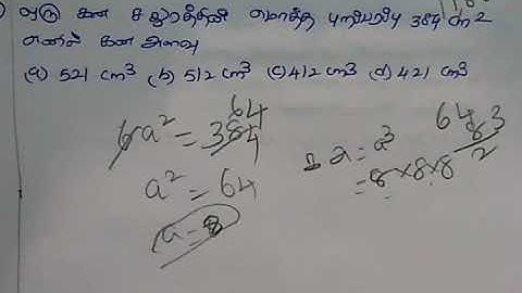 Tnpsc VAO 2016 maths answer with explanation part 1