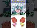 このキャラの名前分かった人いる???#shorts #切り抜き #vtuber #びじぱと